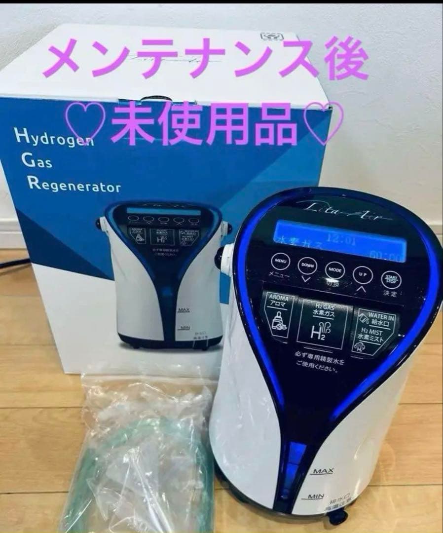 水素ガス♡リタエアー