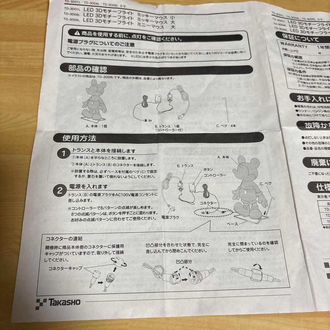 ミッキーマウス イルミネーション タカショー クリスマス