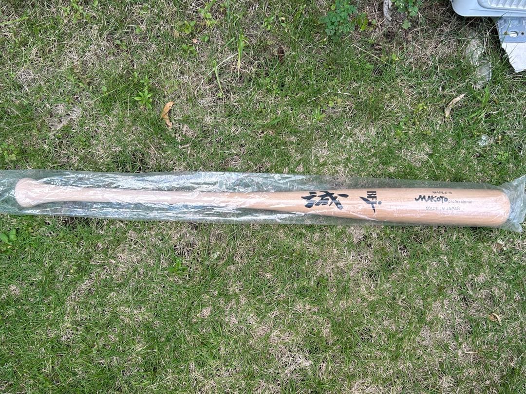 誠　オーダー木製硬式バット 未使用