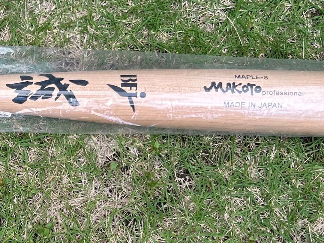 誠　オーダー木製硬式バット 未使用
