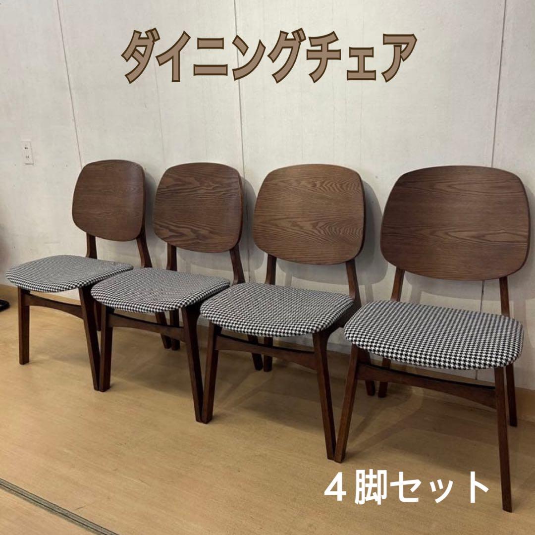 新品☆ダイニングチェア オシャレ 食椅子 4脚組 木製 北欧風 椅子 チェア