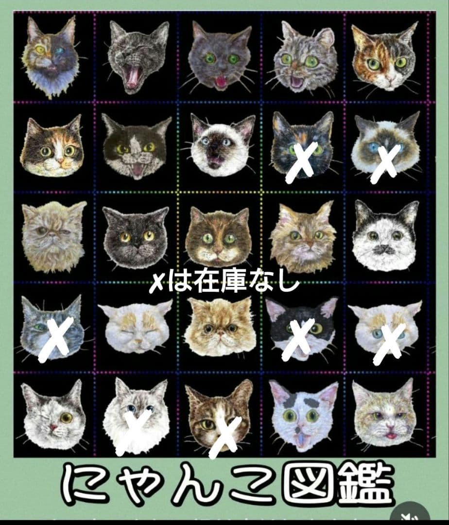 虹猫本舗さま にゃんこ図鑑　オシネコ、80retroオーダー