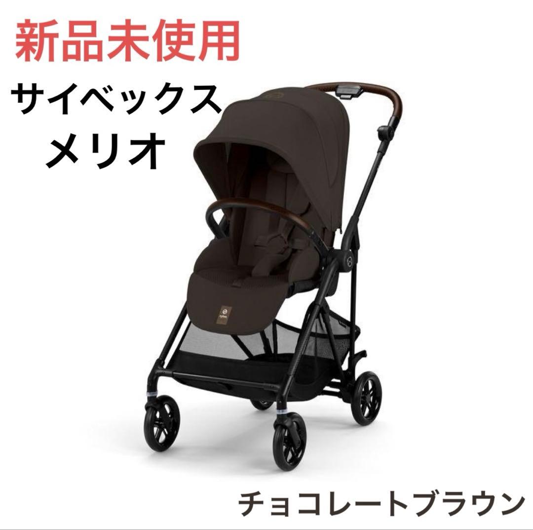 サイベックス メリオ カーボン 2025 cybex MELIO