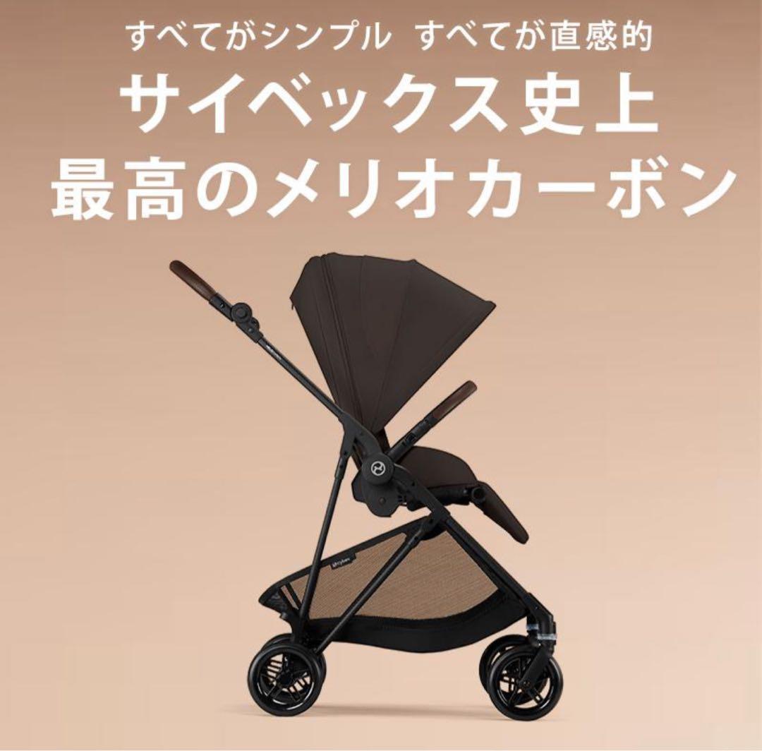 サイベックス メリオ カーボン 2025 cybex MELIO