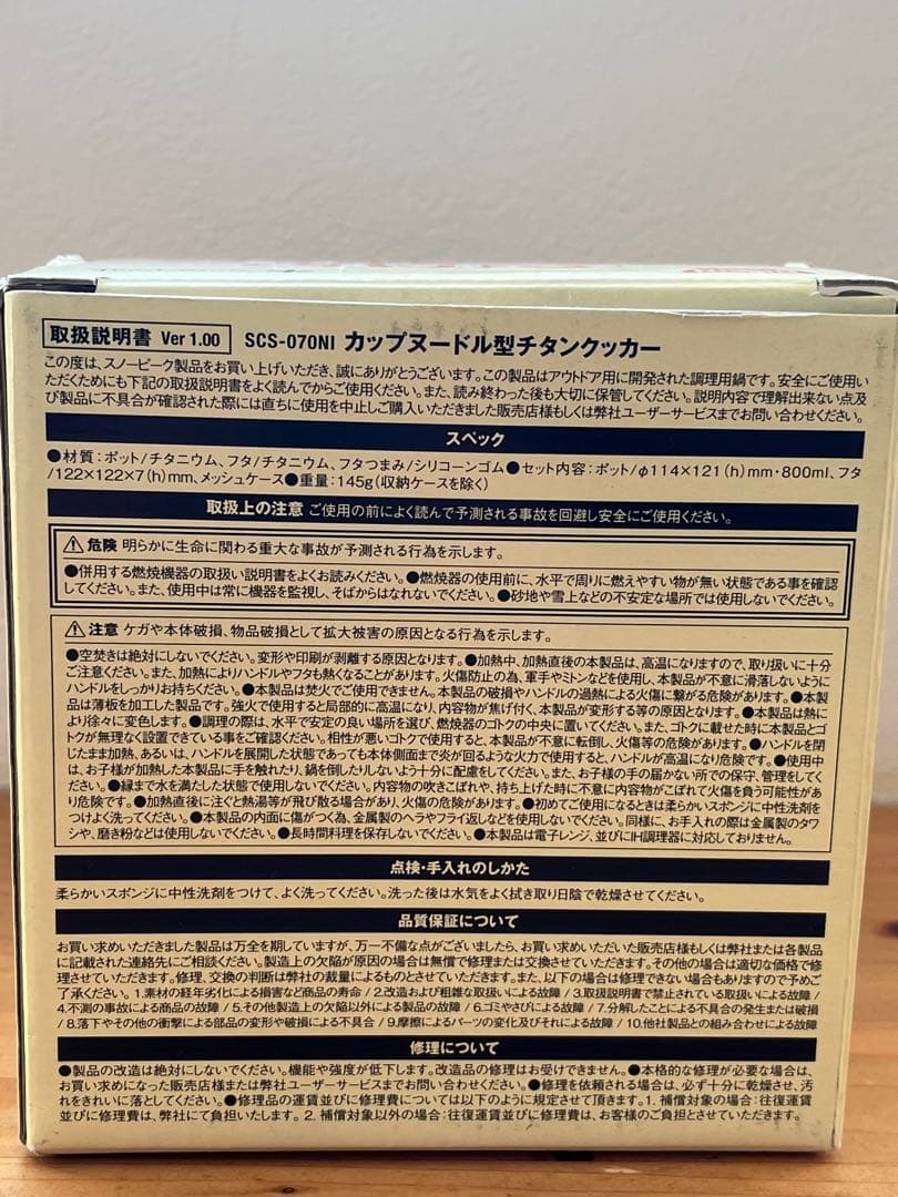 スノーピーク NISSIN カップヌードル型チタンクッカー SCS-070NI