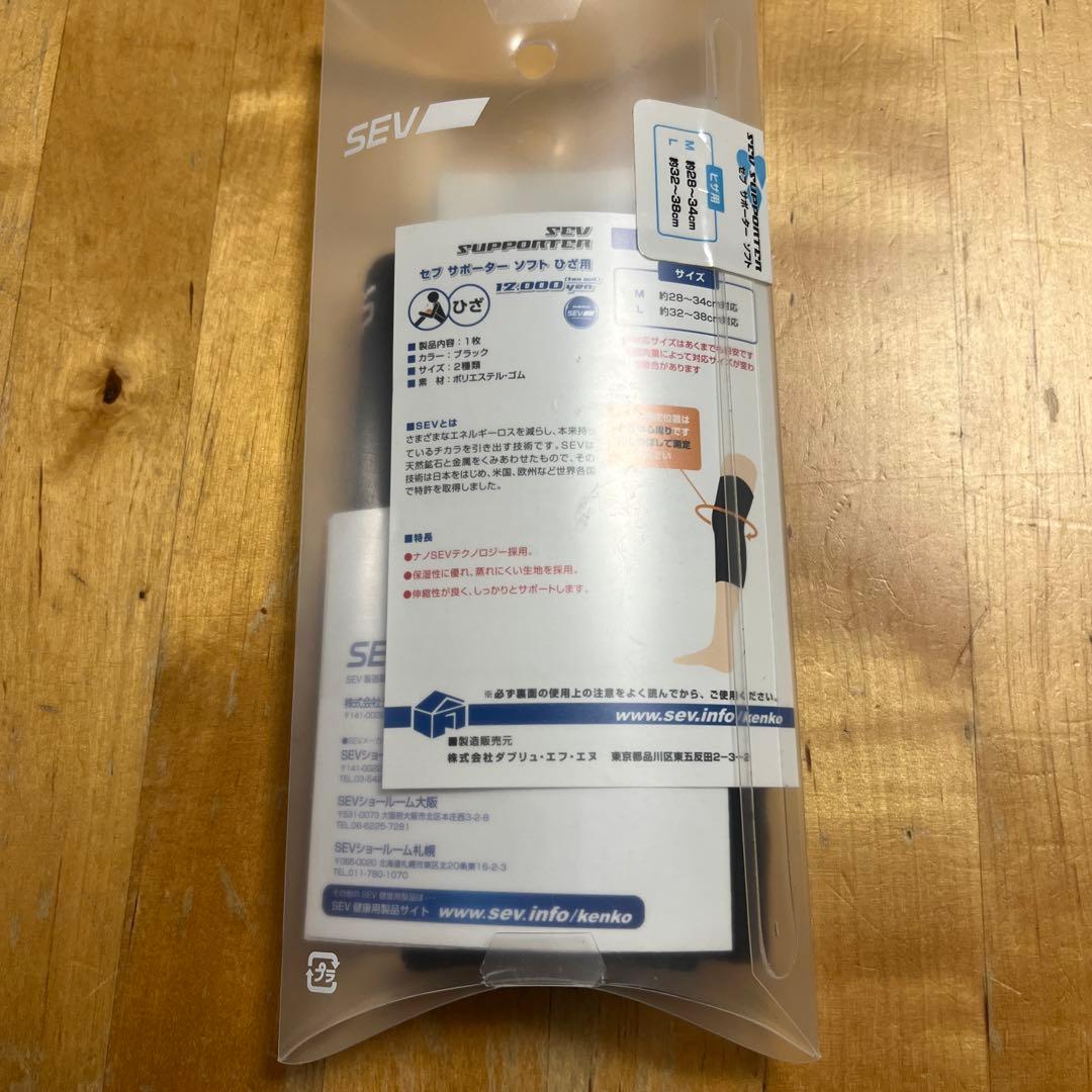 SEV ひざサポーター ソフト　Lサイズ