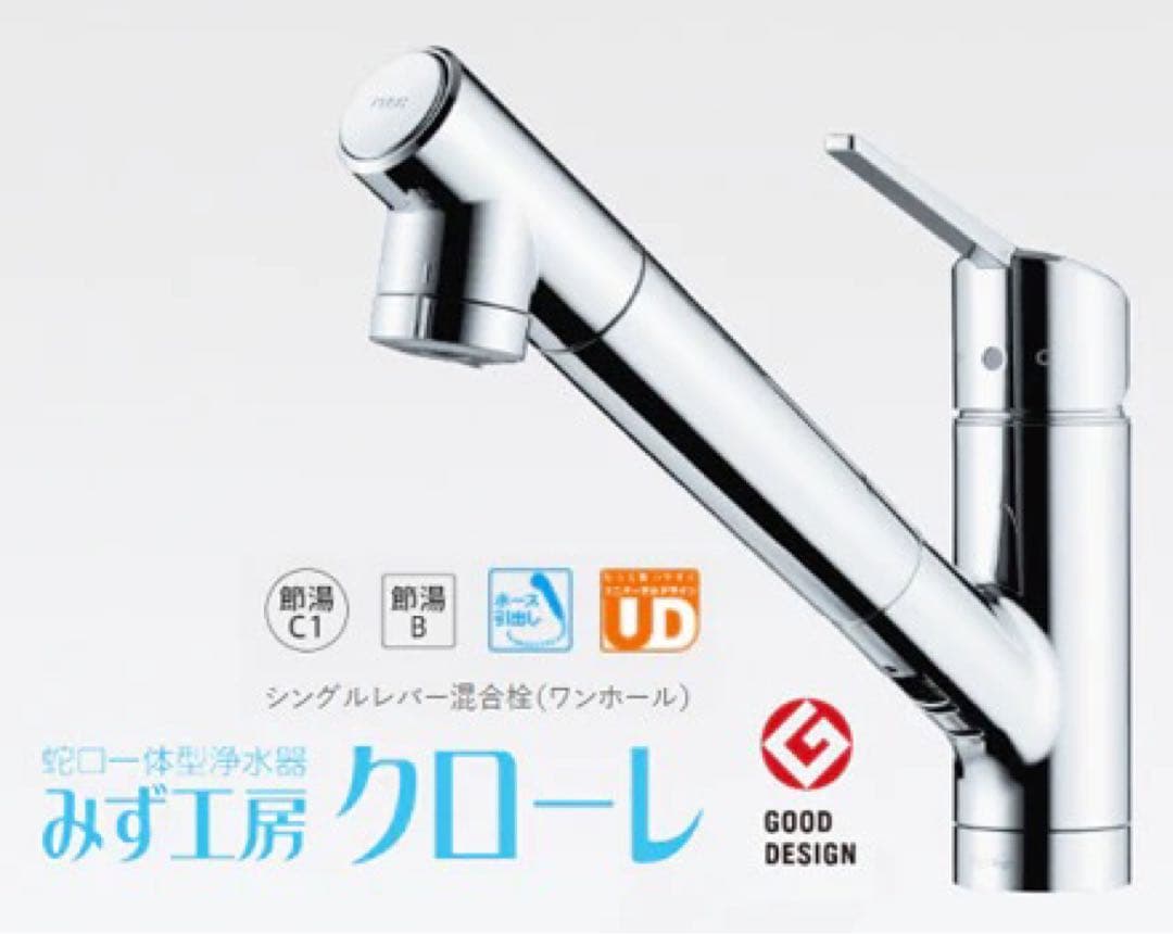 TAKAGI タカギみず工房クローレ