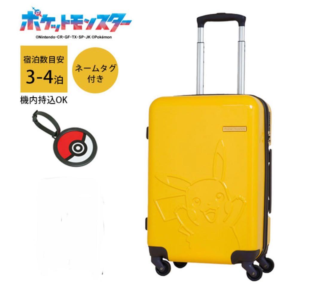 ポケモンピカチュウキャリーケース37L黄色PK-0864-50-YE