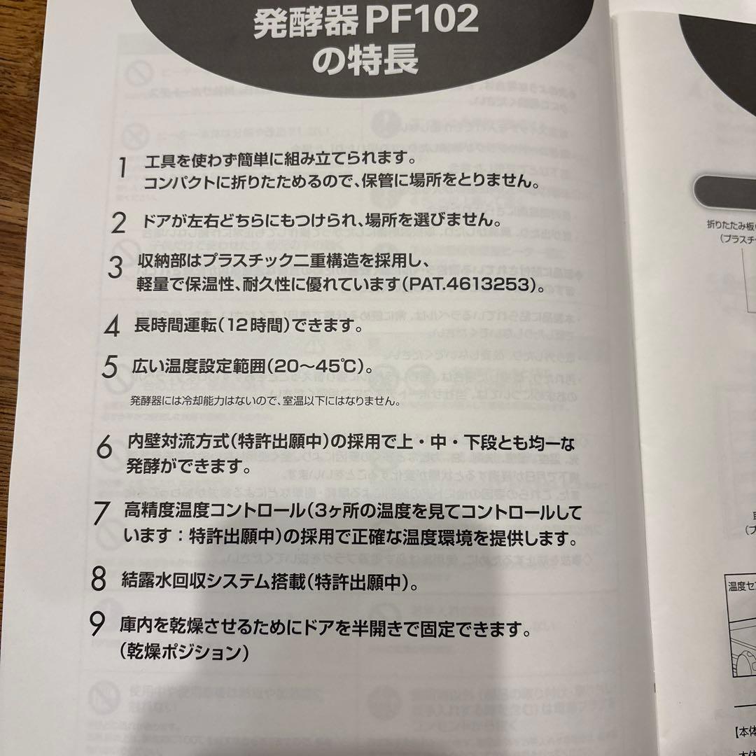 KNEADER PF 102 温度調整機能付き　発酵器