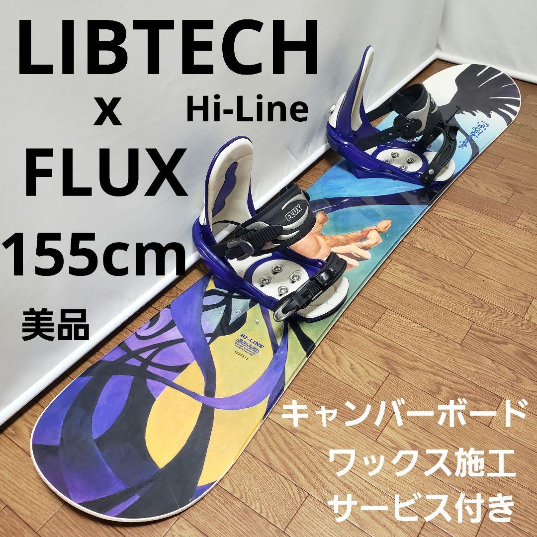 美品 LIBTECH FLUX 155cm スノーボードセット