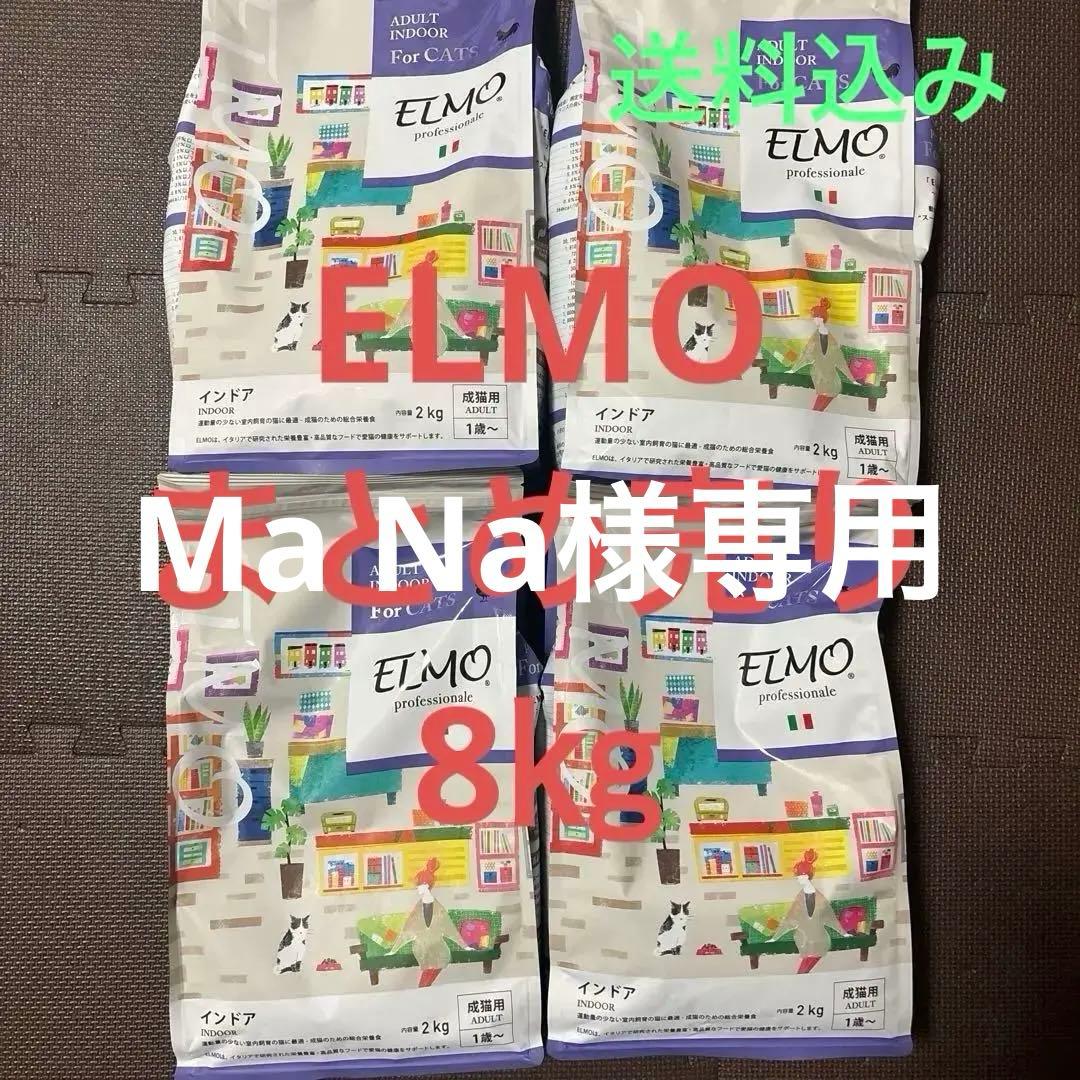 成猫用キャットフード　ELMO まとめ売り