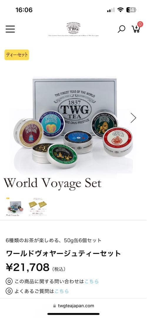 TWG ワールドヴォヤージュ