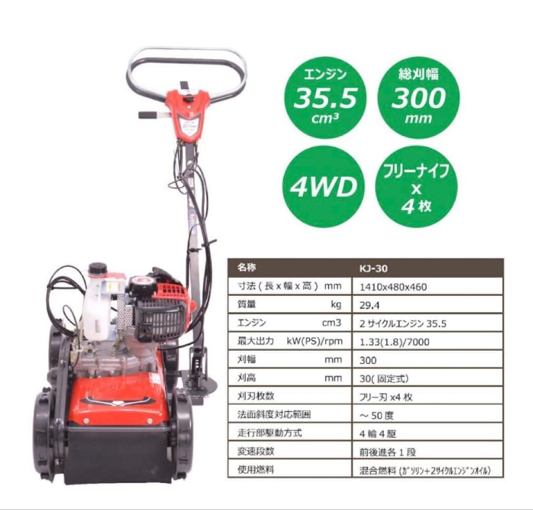 自走草刈機 速刈り君 KJ-30