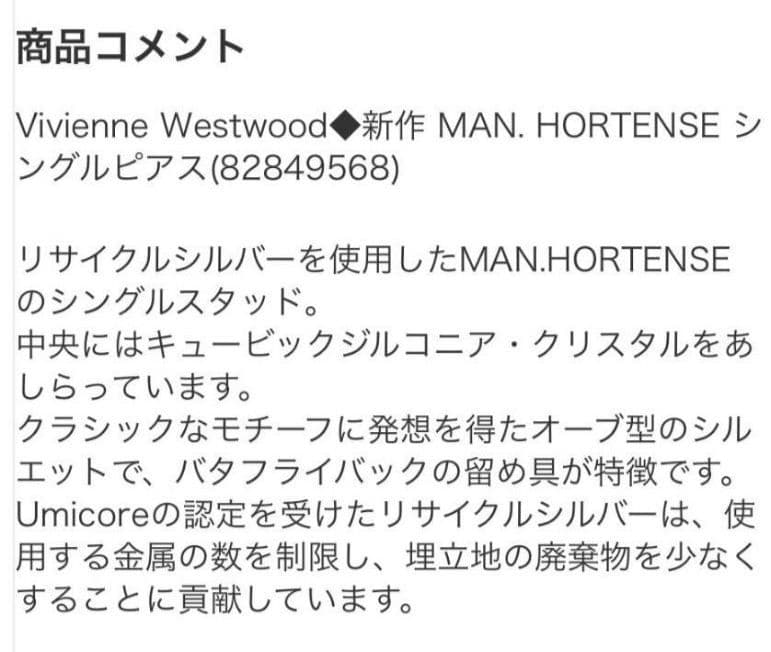 ヴィヴィアンウエストウッド マン HORTENSE シングルピアス 925