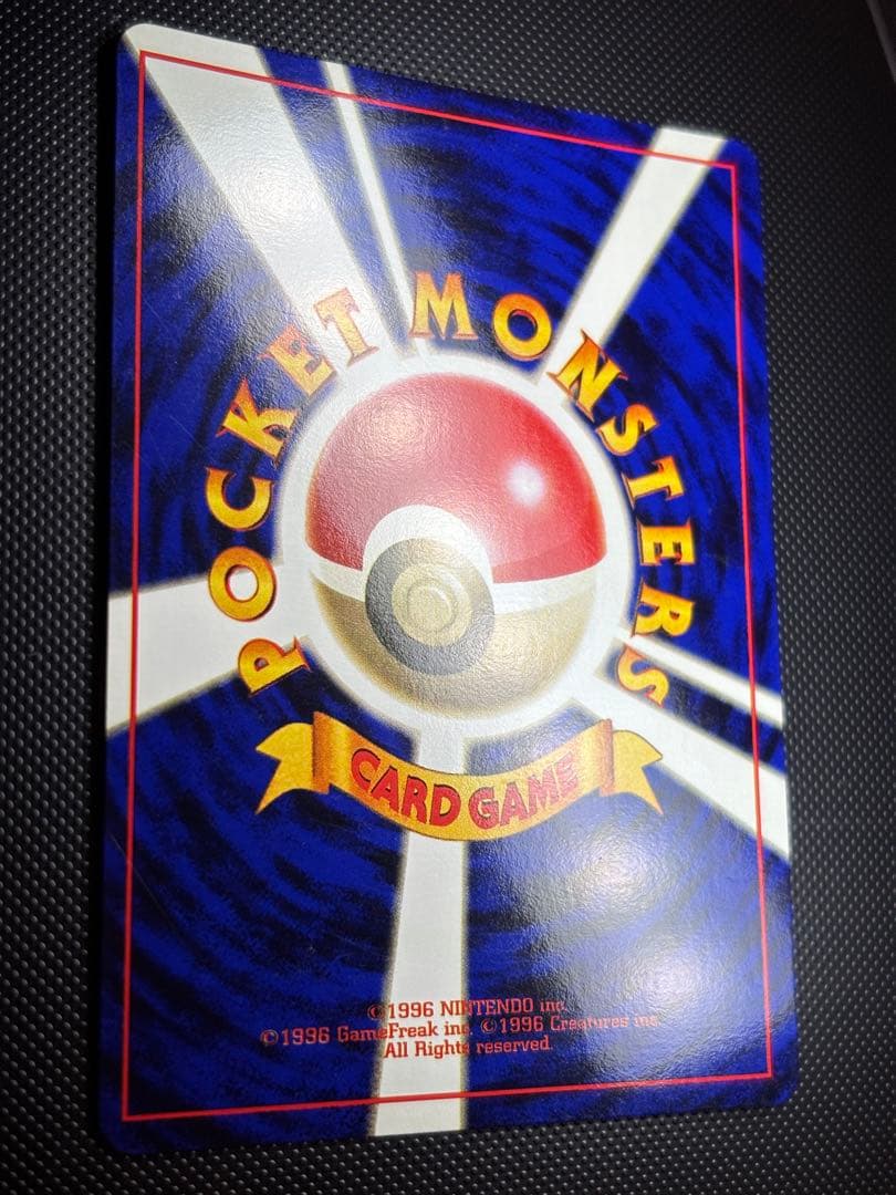 旧裏　極美品　ピカチュウ　拡張パック第1弾　 初版　マークあり　センタリング○