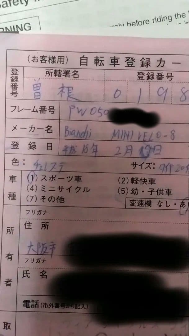 BIANCHI Lepre Minivelo-8【引取り限定】