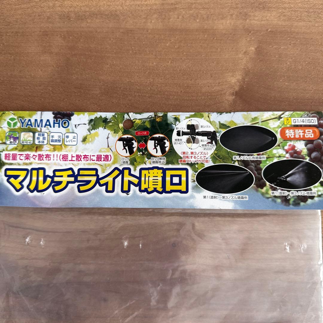 ヤマホ マルチライト噴口 (G1/4)