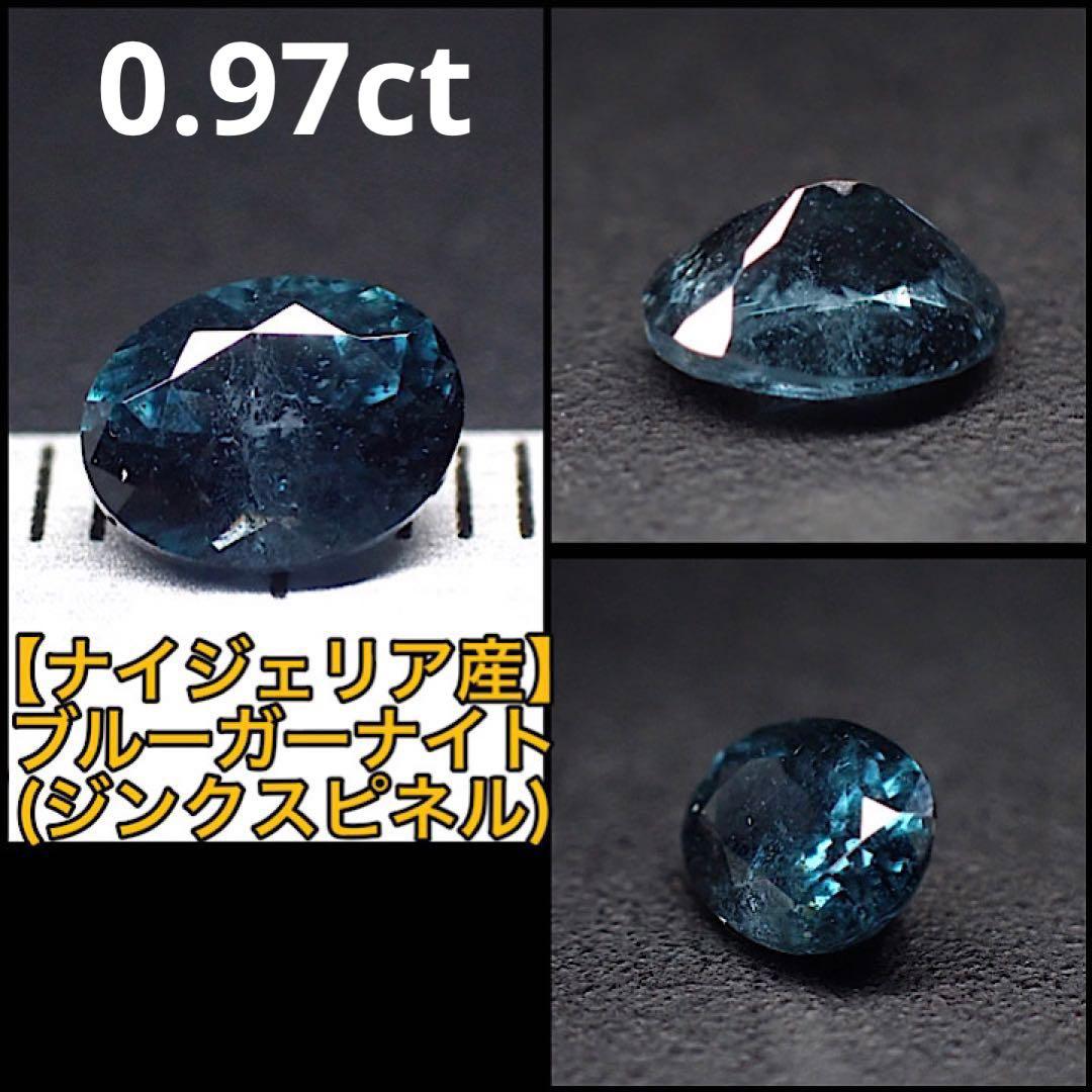 【ナイジェリア/カゴロ産】コバルトガーナイト