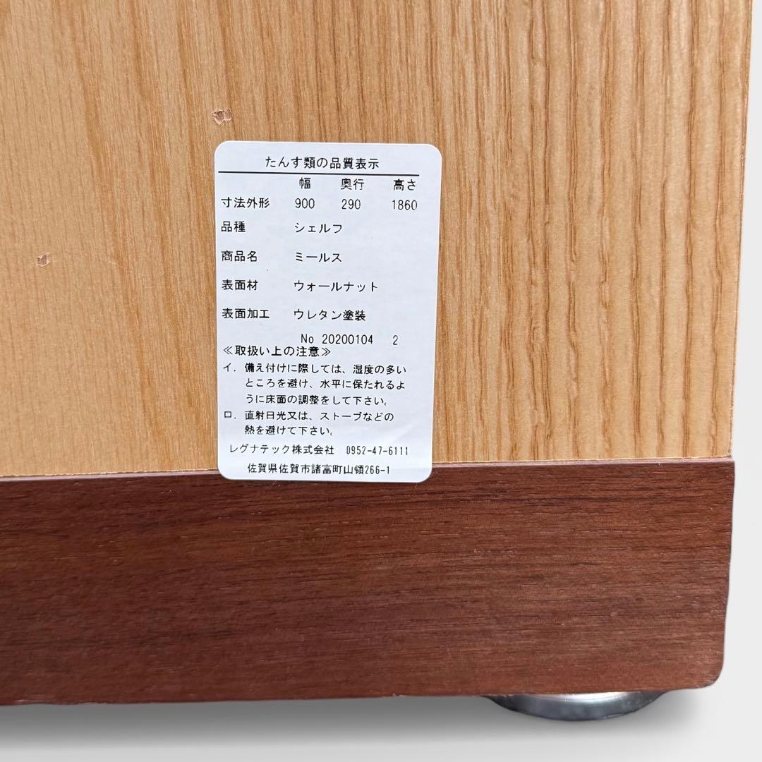 レグナテック ミールス　シェルフ　本棚　ウォールナット　オーク　北欧　定価20万