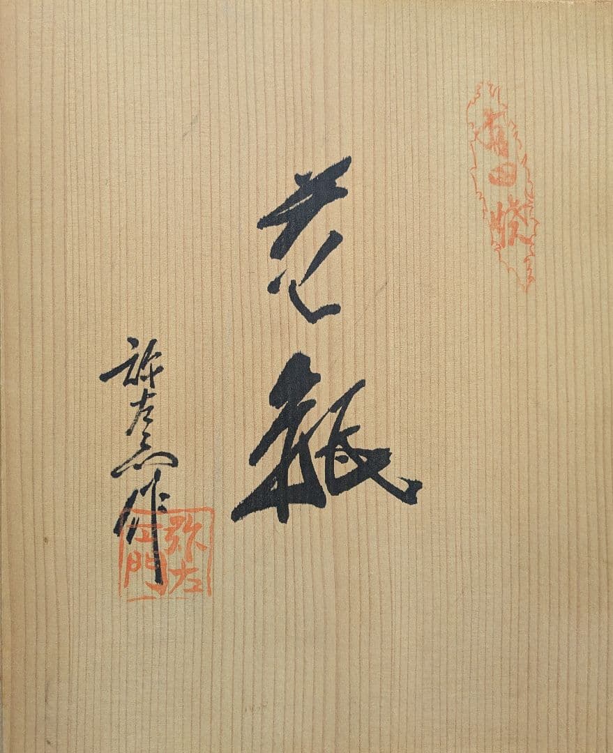 花瓶-工芸品/有田焼 弥左衛門 古伊万里様式金襴手/有田 草花文金彩窓絵花瓶