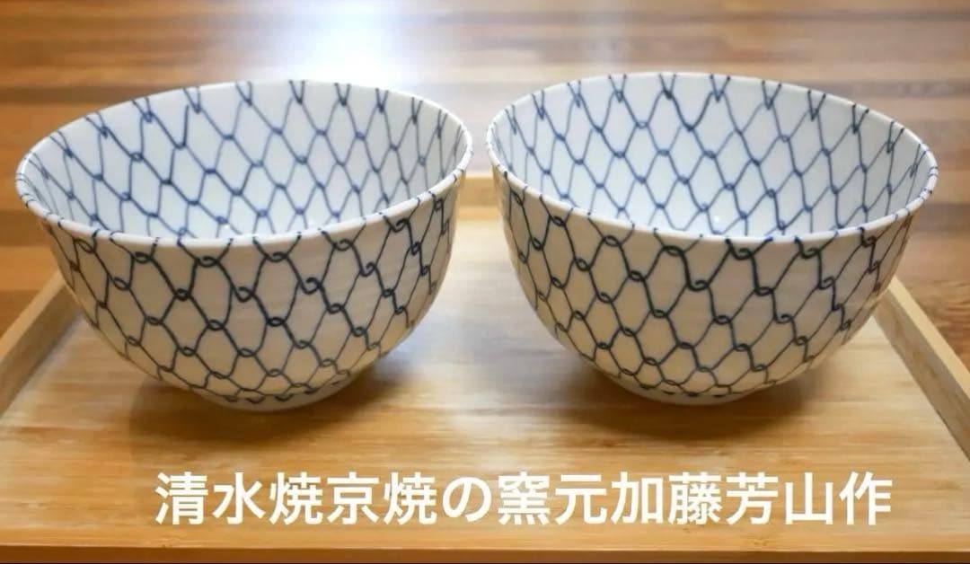 【美品】京焼 清水焼 青網　加藤芳山　小丼　菓子鉢　二個セット