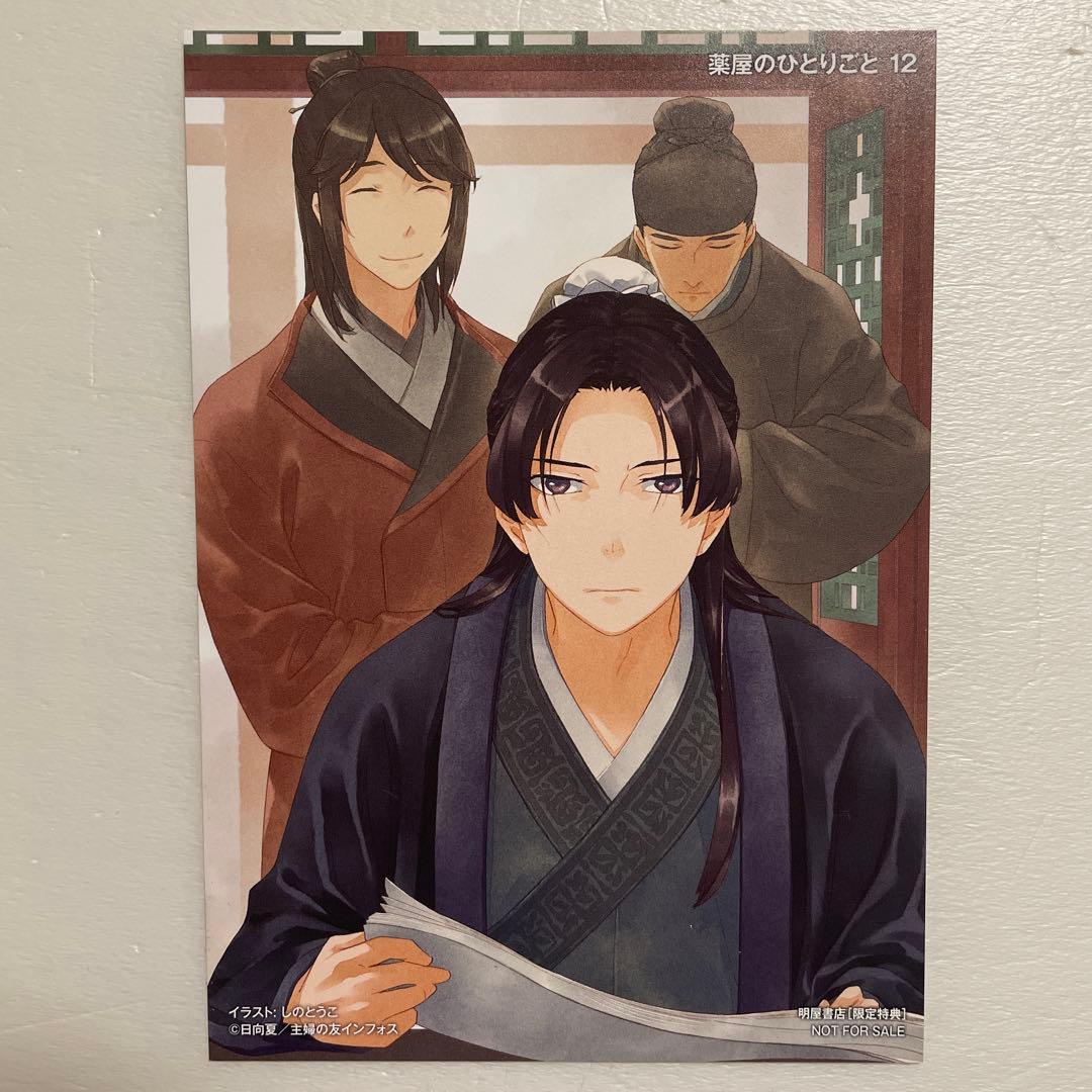 薬屋のひとりごと　特典　イラストカード　まとめ売り