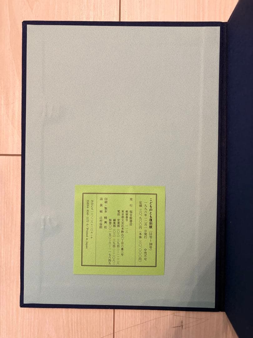特製絵ハガキ付き/こどものとも復刻版 500号記念出版