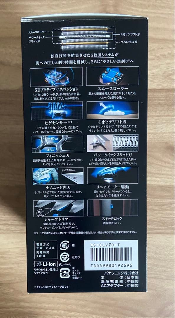 ラムダッシュ 電気シェーバー 5枚刃　全自動洗浄機付き　パナソニック 髭剃り