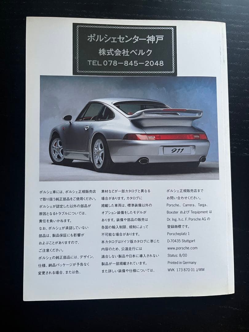 空冷 ポルシェ 993 Tequipment 911