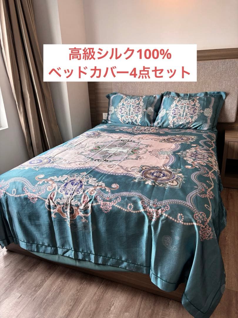 新品‼️高級シルク100% 草木染めターコイズ装飾ベッドカバー 4点セットダブル