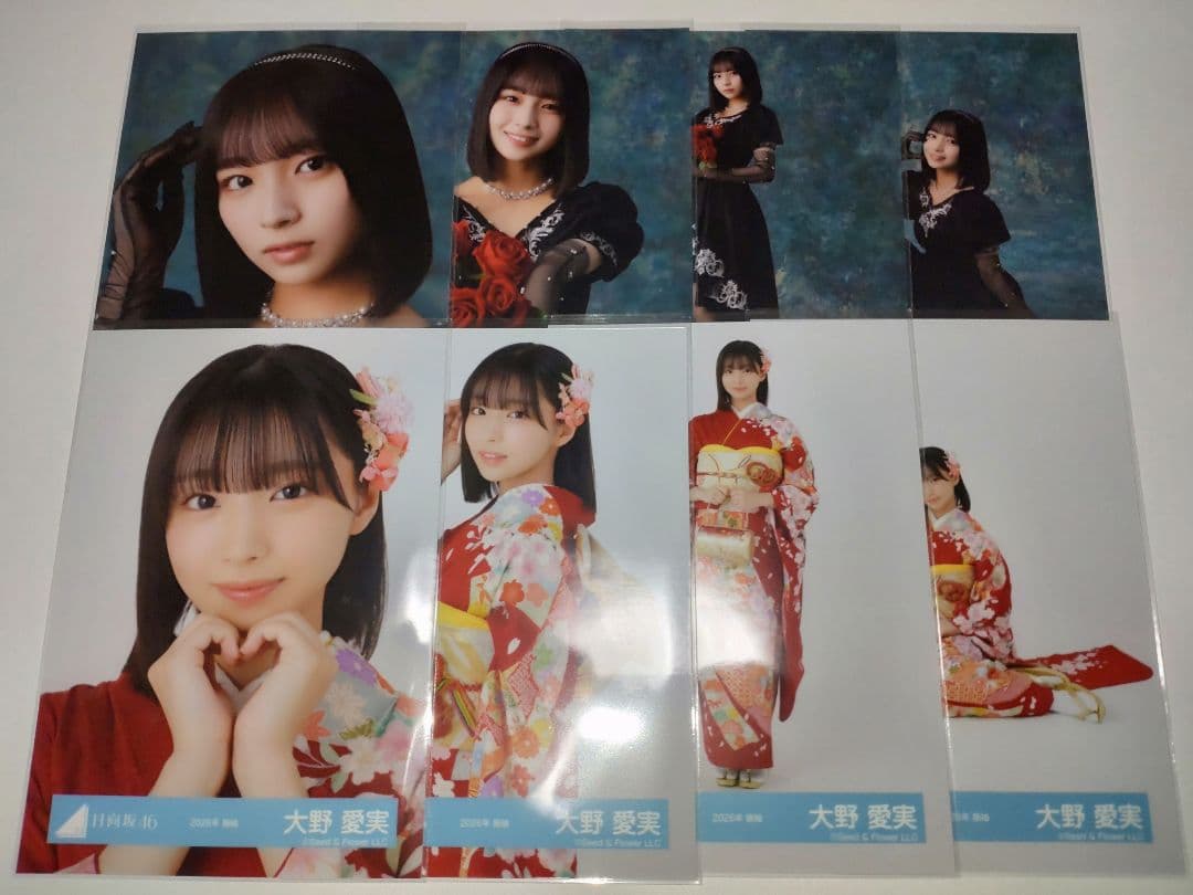 日向坂46　大野愛実　生写真コンプ「2026年振袖」「黒ドレス衣装」