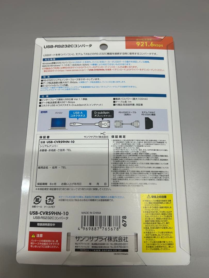 【あめ】【新品】USB-RS232Cコンバータ 1m