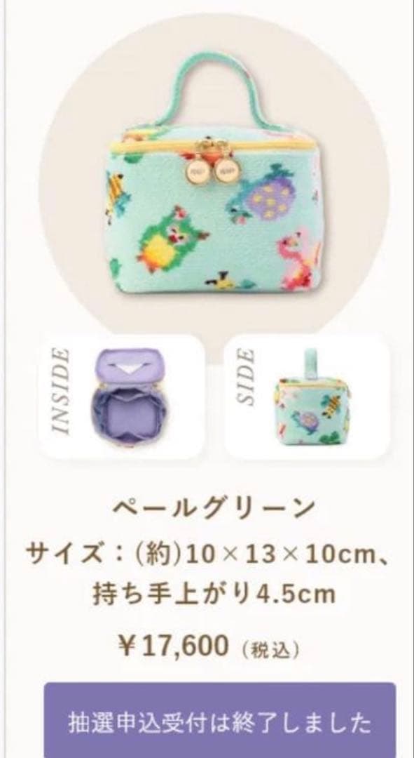 フェイラー　神崎恵コラボ　バニティ