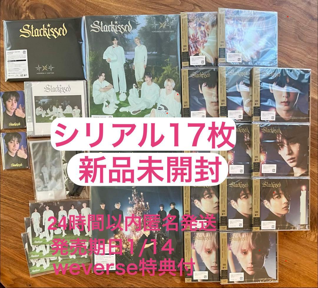 値下げ新品未開封TXT starkissed シリアル17枚weverse特典付