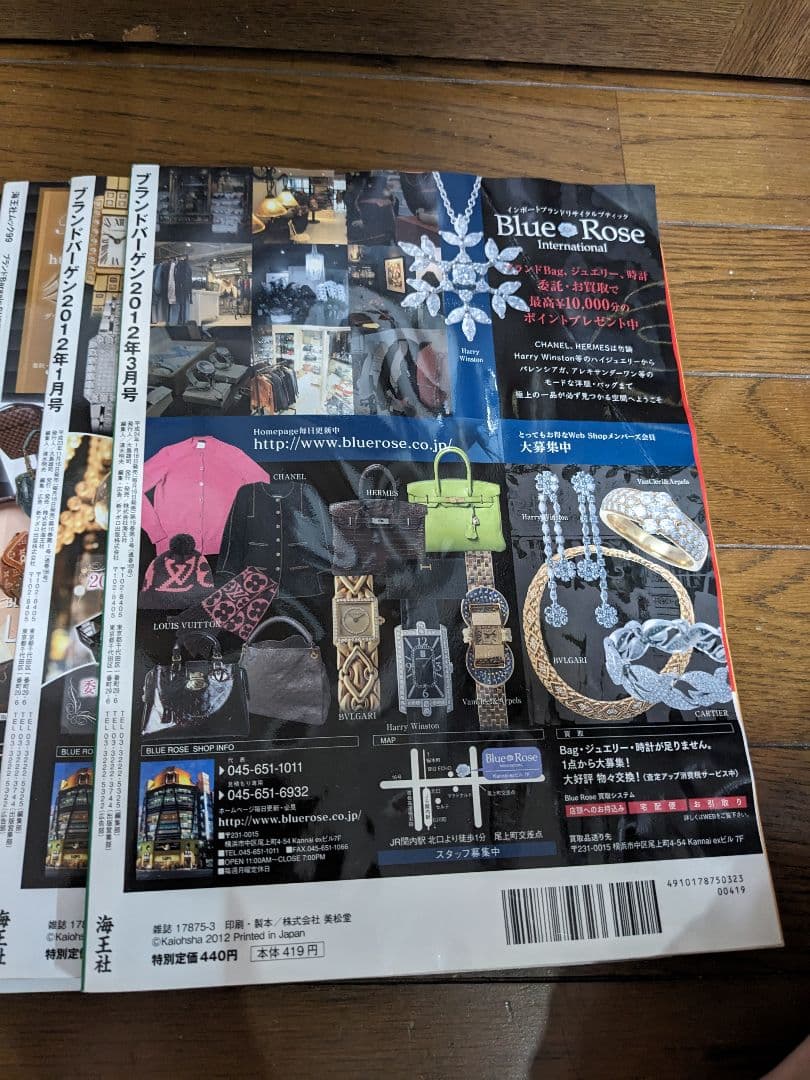 ブランド　本　雑誌　ムック ブランドオフ　雑誌　本売り　2010年代バラ売り不可