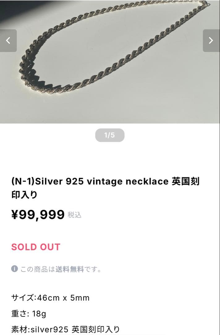 シルバー925 ロープチェーン ヴィンテージ 46cm 幅5mm