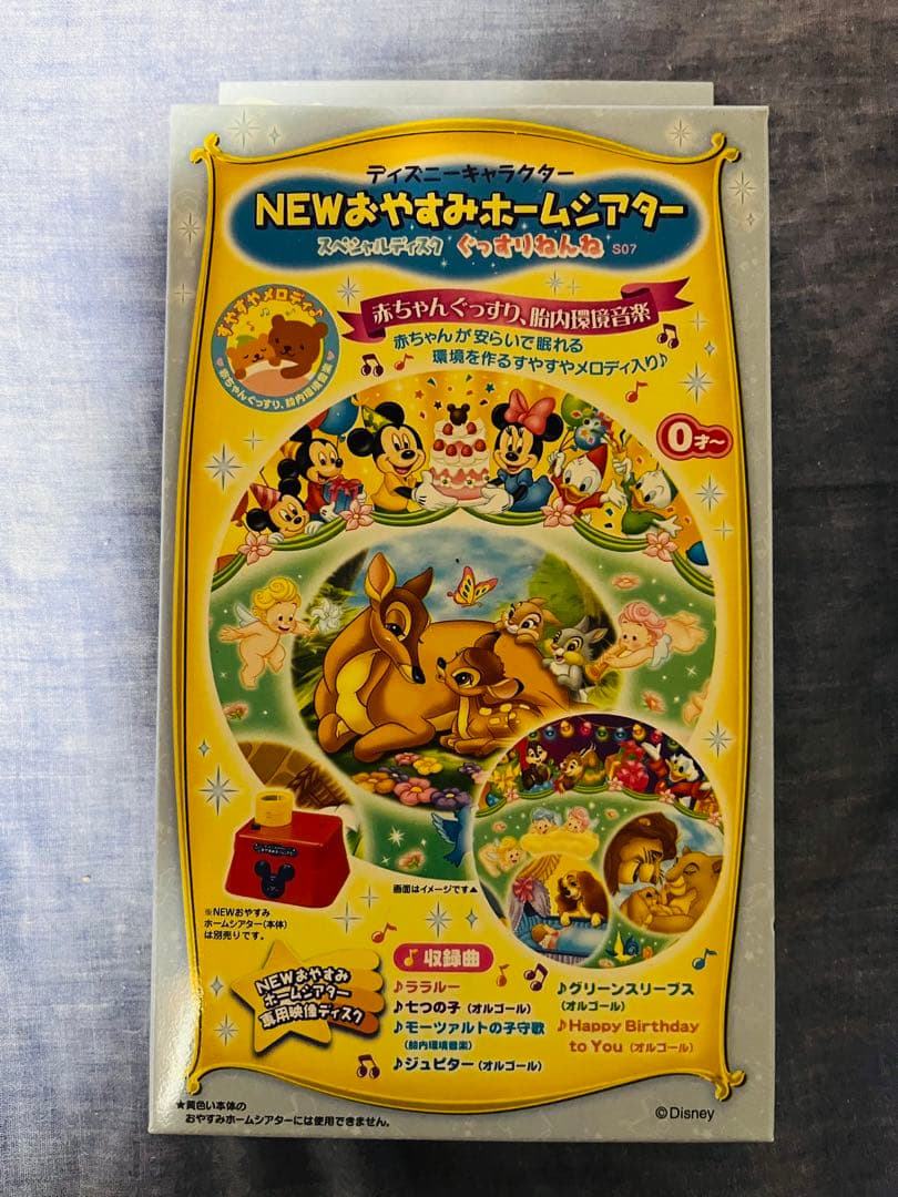 新品未開封★NEW おやすみホームシアター ディズニーキャラクター＋ディスク3枚