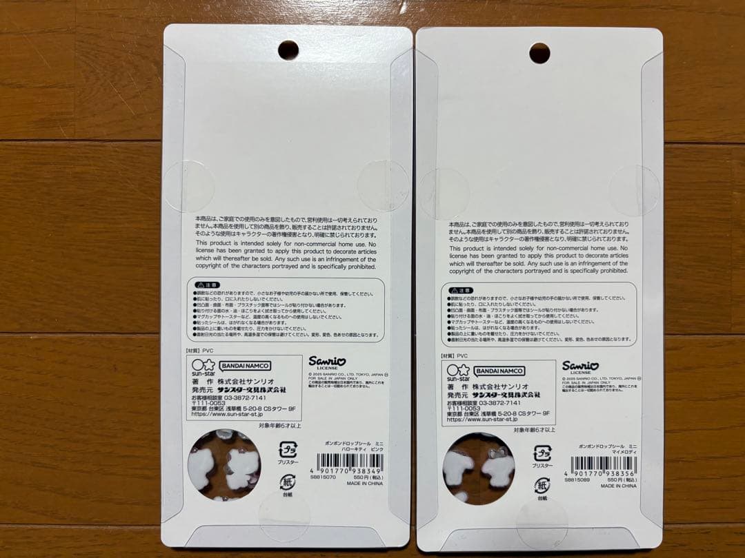 サンリオ ボンボンドロップシール ミニ　7種セット