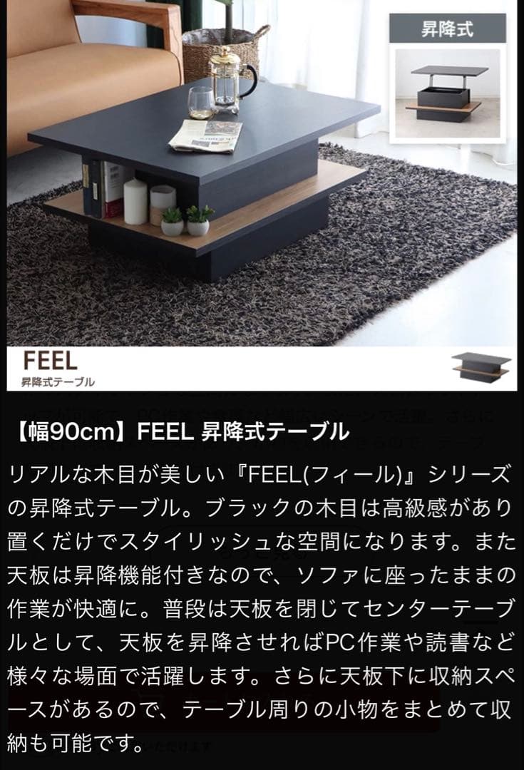 FEEL 昇降式テーブル 幅90cm ブラック