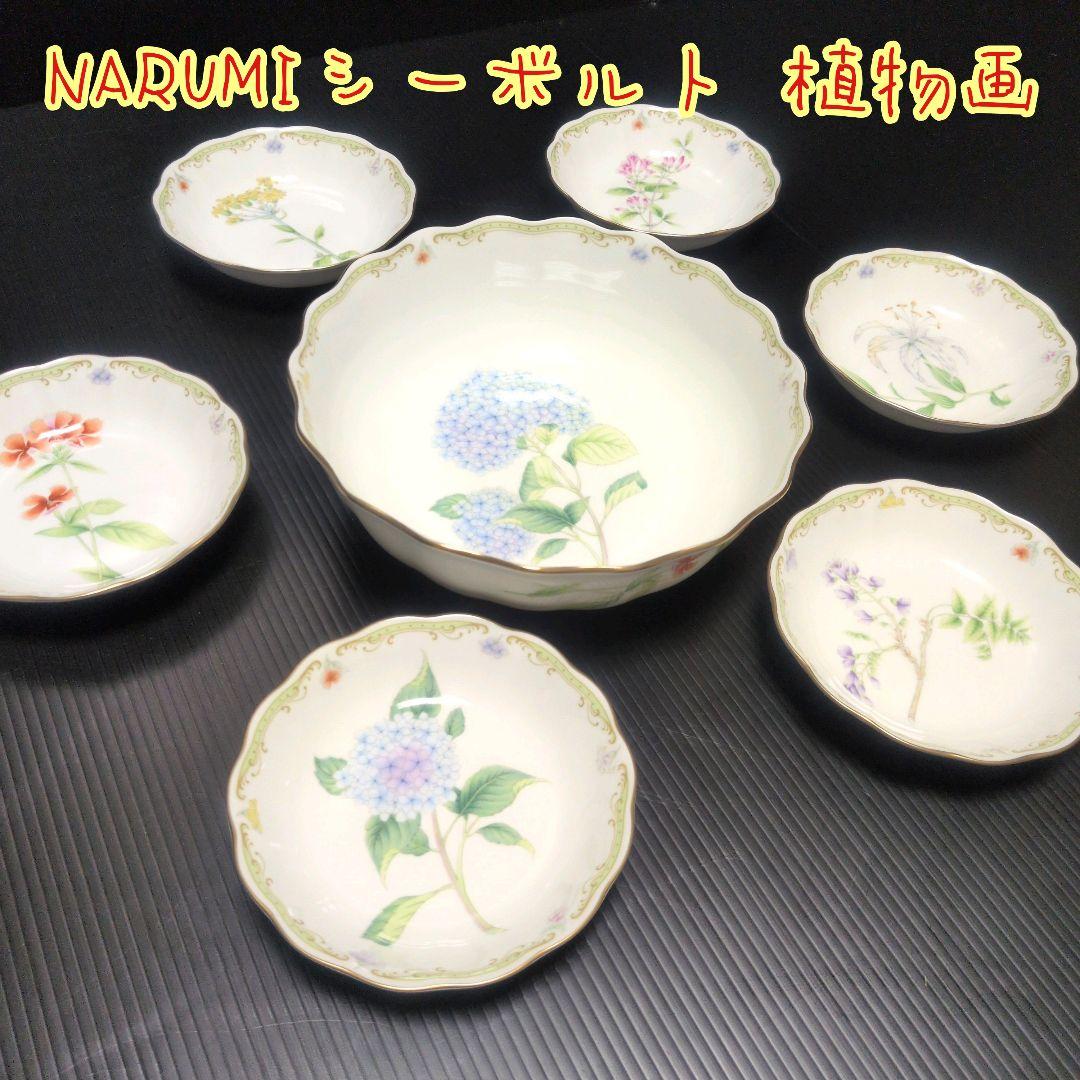 ナルミ シーボルト 絵付け皿 植物画 金彩