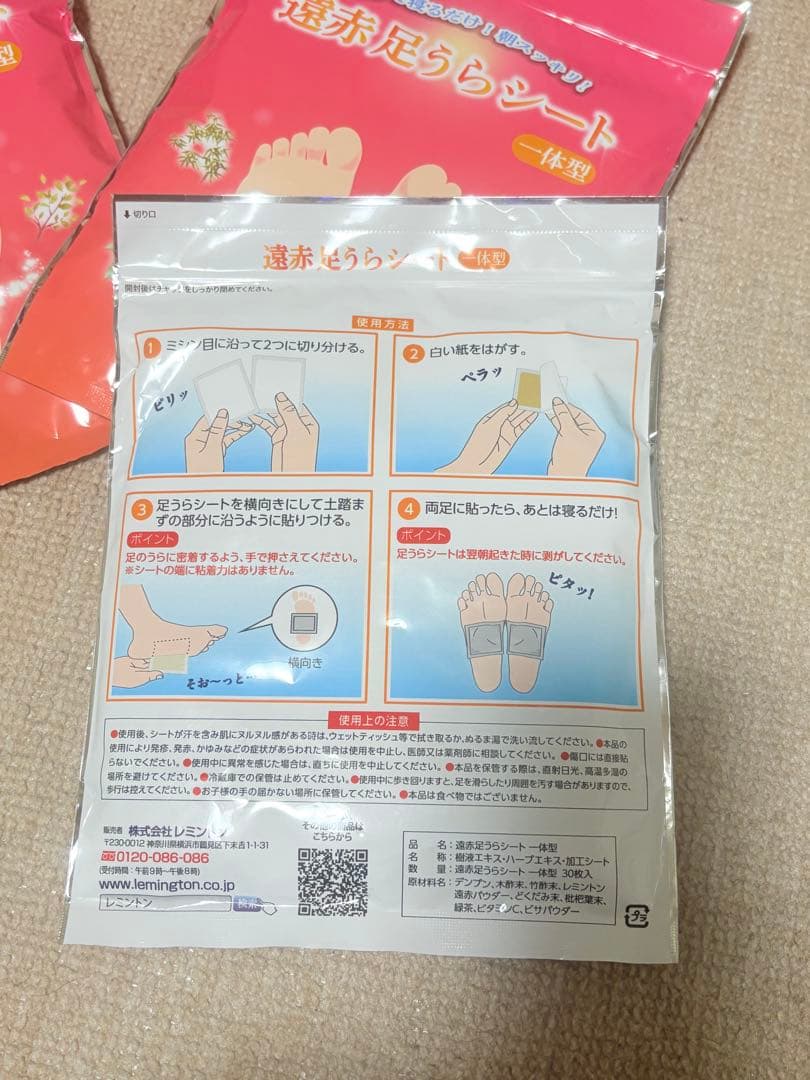 レミントン 遠赤足うらシート一体型 30枚（15回分） 3袋セット