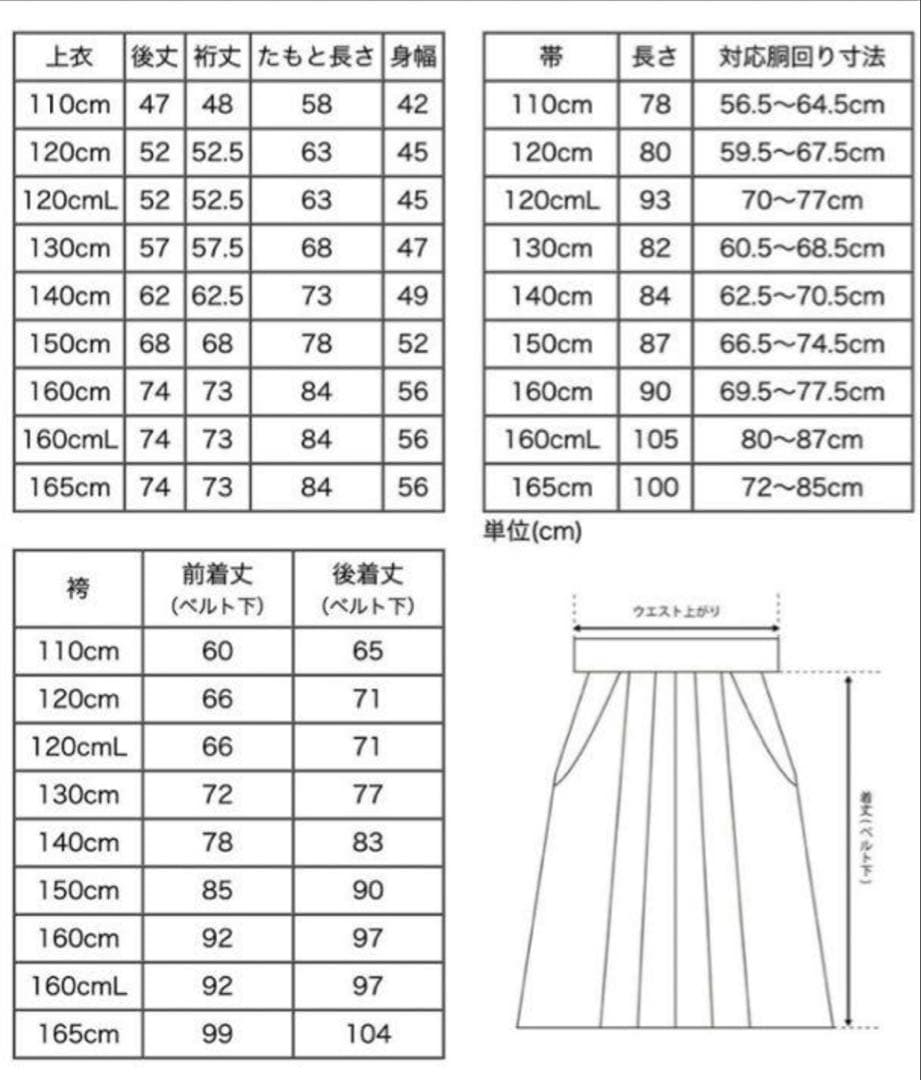 袴セット　110cm 肌襦袢付き