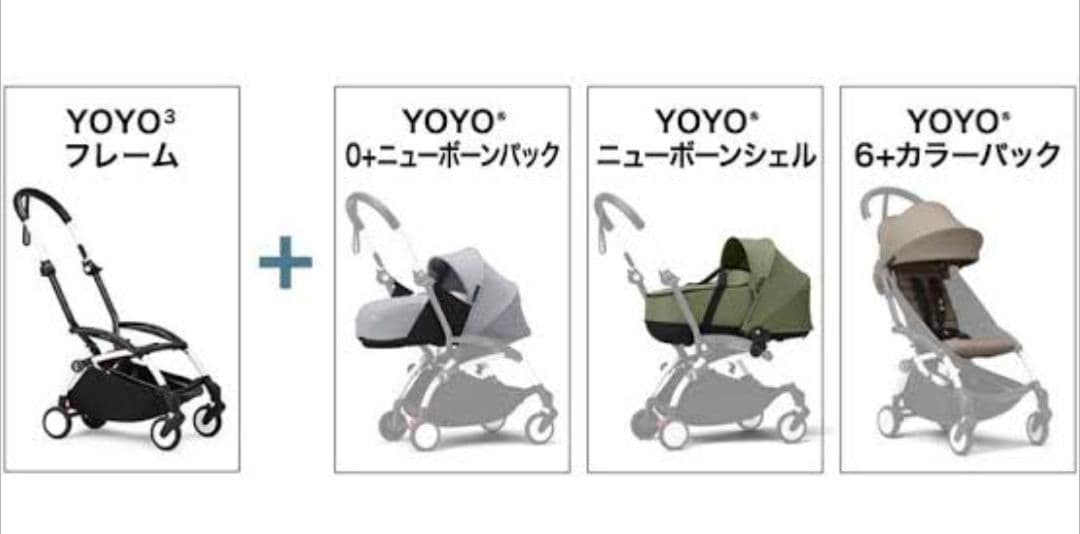 【値下げしました】yoyo+ 6+ babyzen ベビーゼン