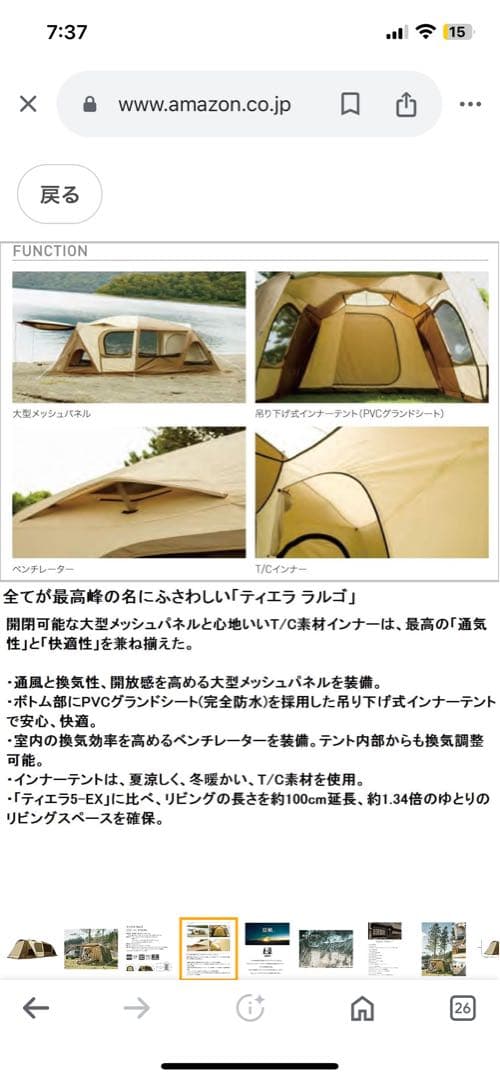 オガワ　ティエララルゴ 620cm x 310cm x 210cm