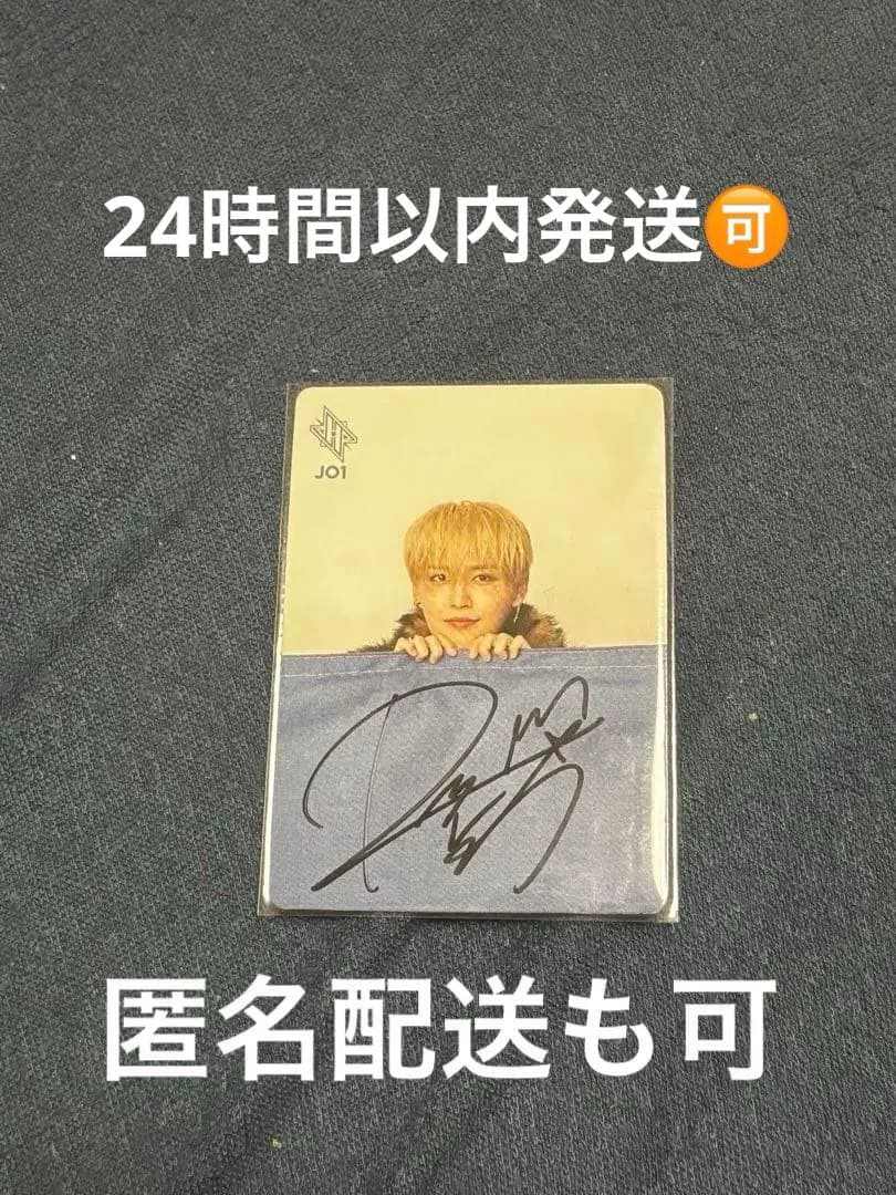 JO1 白岩瑠姫 お渡し会トレカ 直筆サイン入り