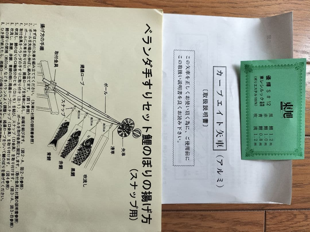 鯉のぼり　こいのぼり　ベランダ用　優輝　東レ　シルック　子ども