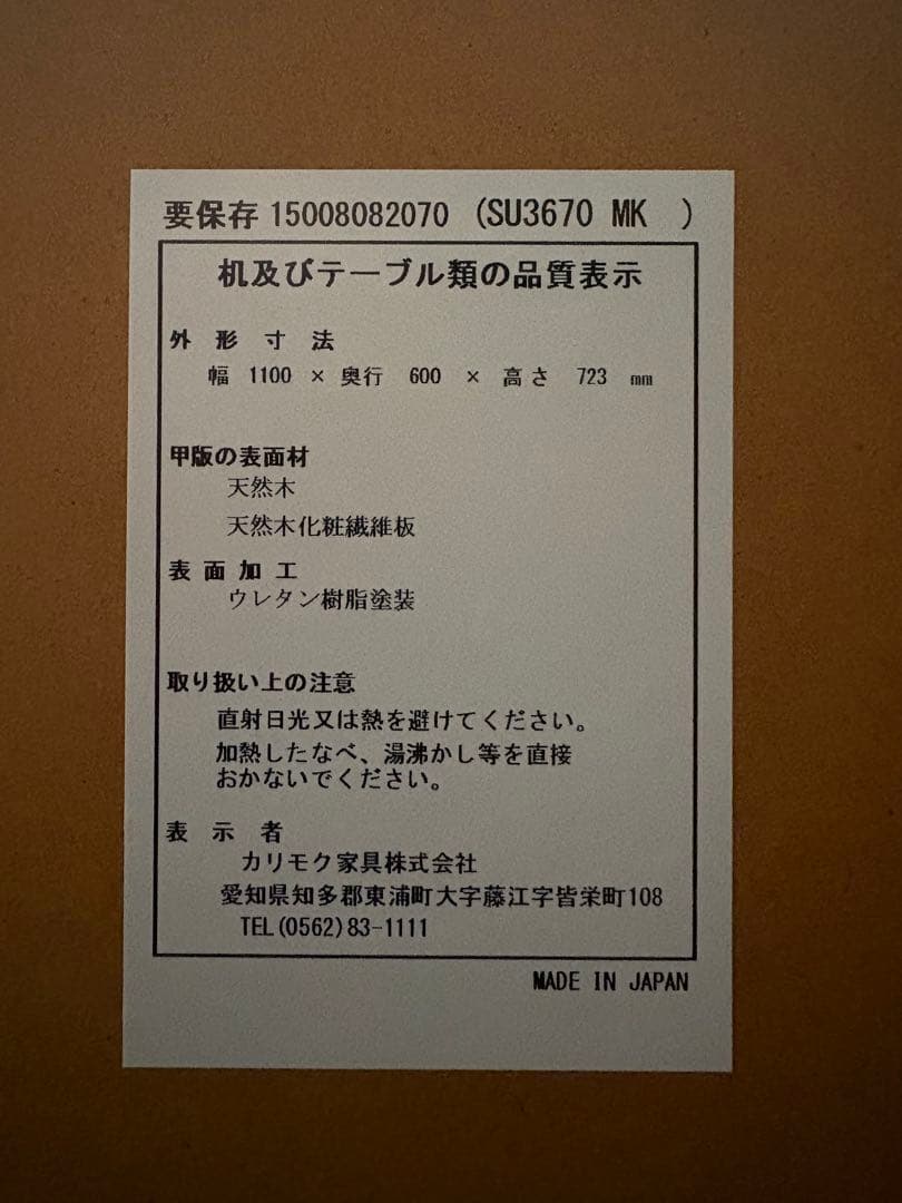 カリモク学習机 Coordi SU3670 MK