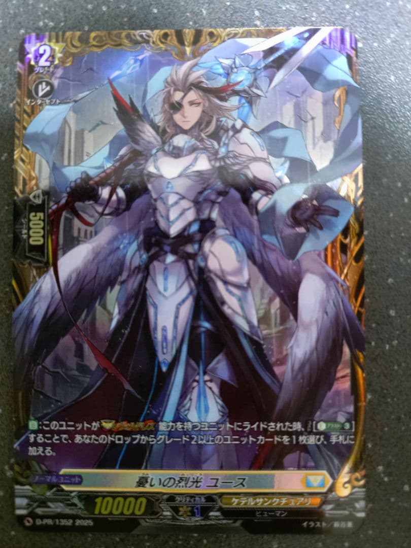 ヴァンガード 憂いの烈光 ユース FR