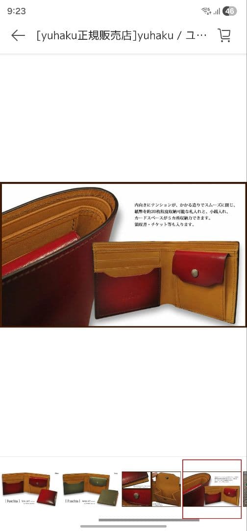 最終値下げyuhaku ユハク YFP131 薄型小銭入れ付き二つ折り財布ワイン