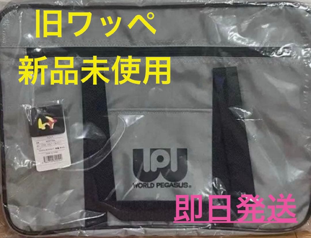 新品未開封　旧ワッペ　グレー　ワールドペガサス　旧型　マルミ運動具店